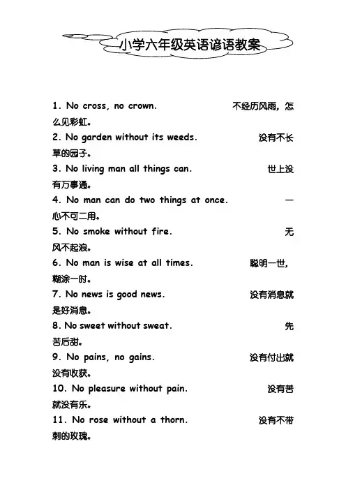 六年级英语谚语教案