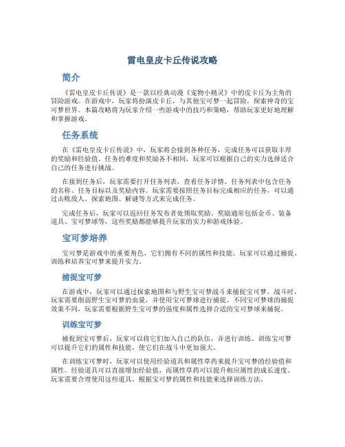 雷电皇皮卡丘传说攻略