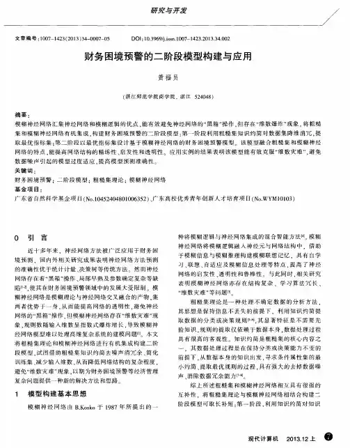 财务困境预警的二阶段模型构建与应用