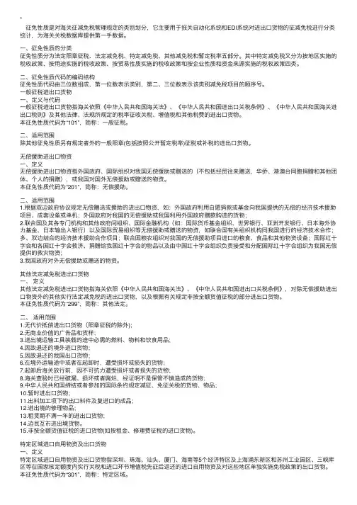 征免性质代码表详细说明