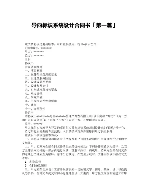 导向标识系统设计合同书「精选3篇」