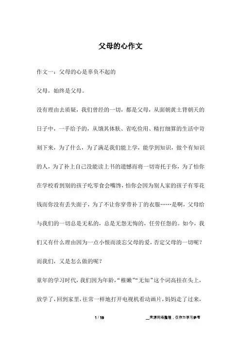 父母的心作文