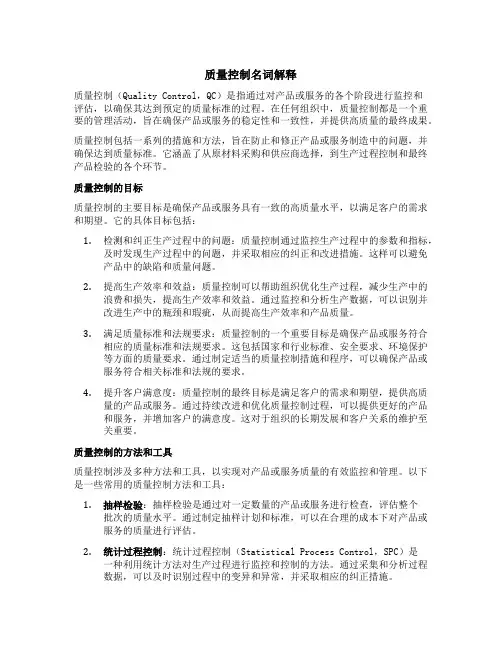 质量控制名词解释