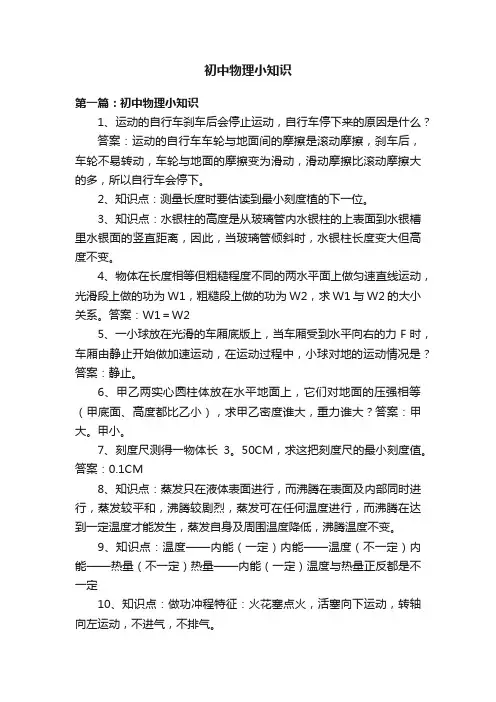 初中物理小知识