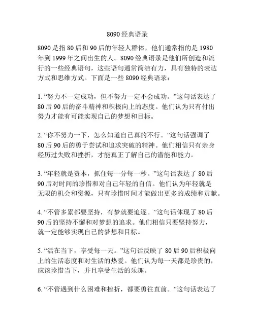 8090经典语录