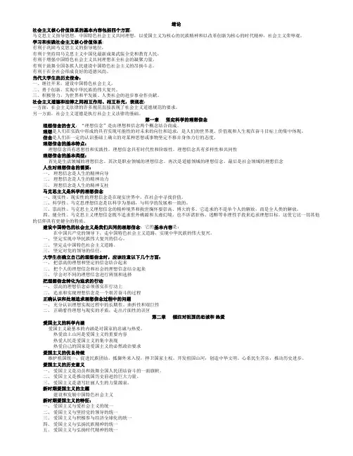 03706《思想道德修养与法律基础》学习笔记