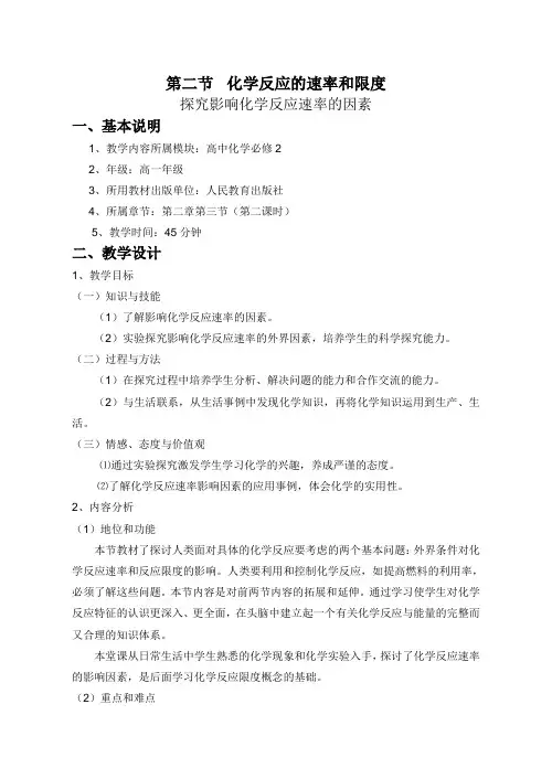 影响化学反应速率的因素教学设计