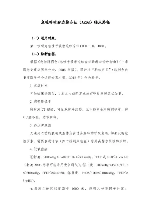 急性呼吸窘迫综合征