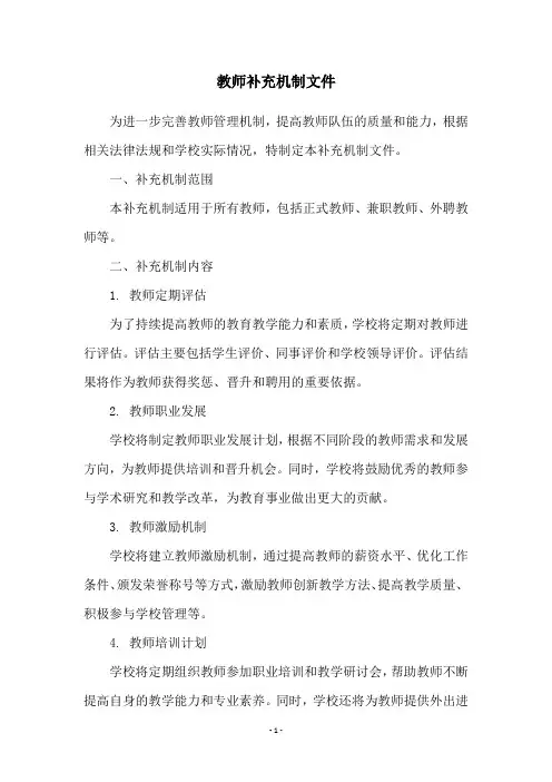 教师补充机制文件
