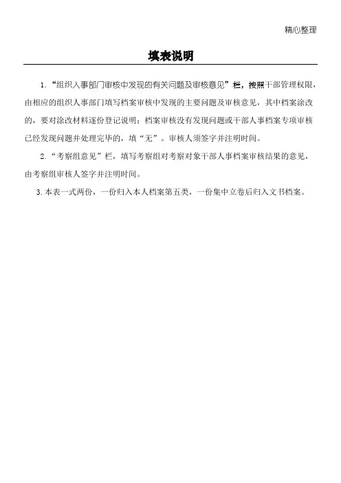 干部人事档案任前审核登记表