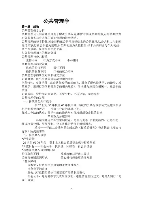 公共管理学 讲义
