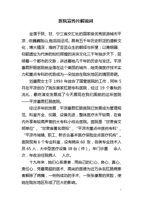 医院宣传片解说
