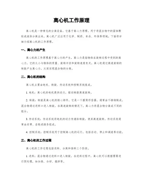 离心机工作原理