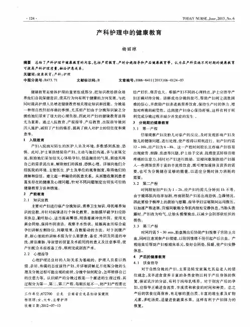产科护理中的健康教育
