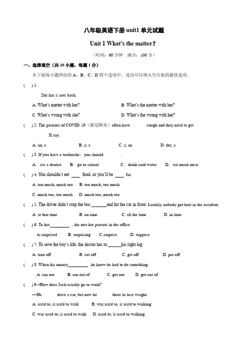 八年级英语下册unit1单元试题与答案
