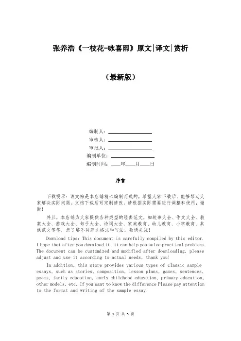 张养浩《一枝花-咏喜雨》原文-译文-赏析