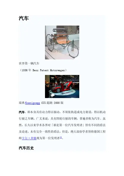 汽车百年发展史