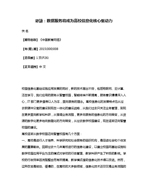 宓詠:数据服务将成为高校信息化核心驱动力
