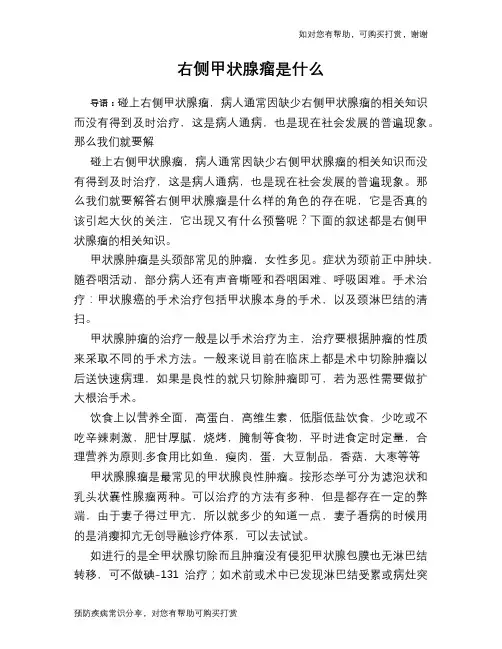 右侧甲状腺瘤是什么
