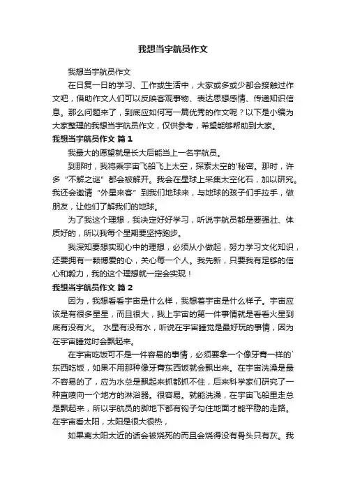 我想当宇航员作文