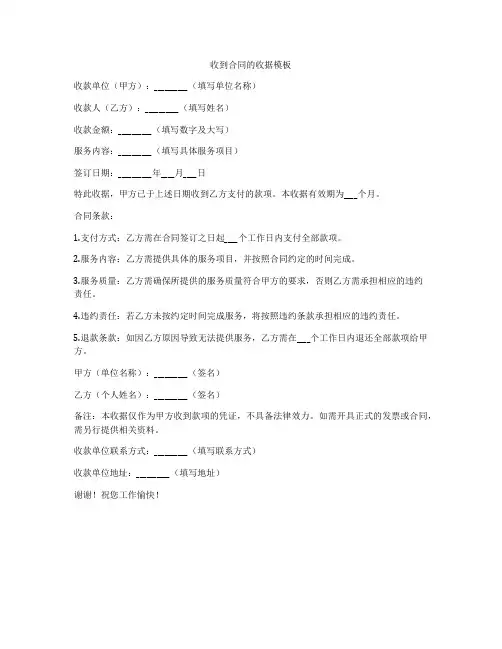 收到合同的收据模板