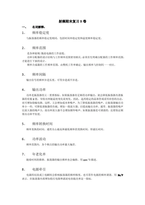 射频期末复习B卷