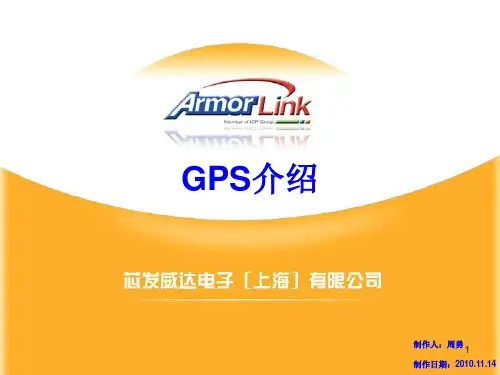 GPS 介绍ppt课件