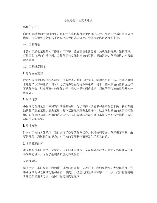 小区绿化工程施工进度