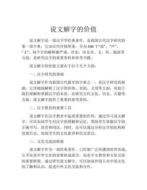 说文解字的价值