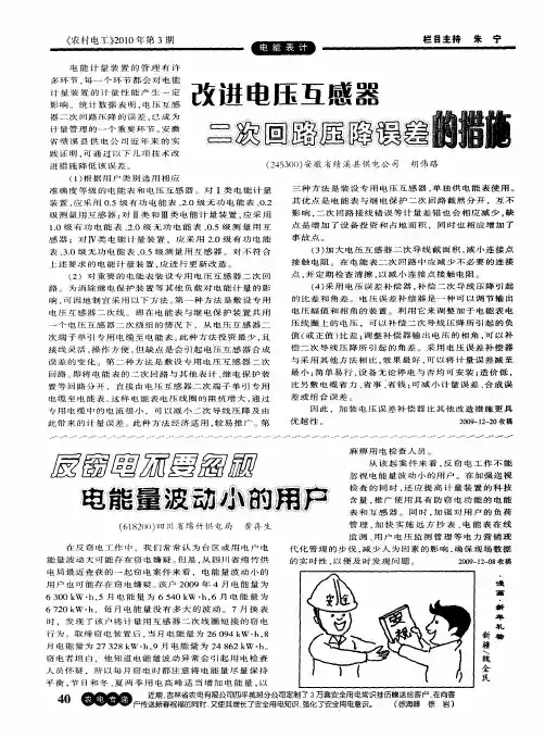 改进电压互感器二次回路压降误差的措施