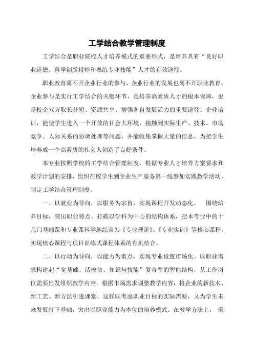 工学结合管理制度