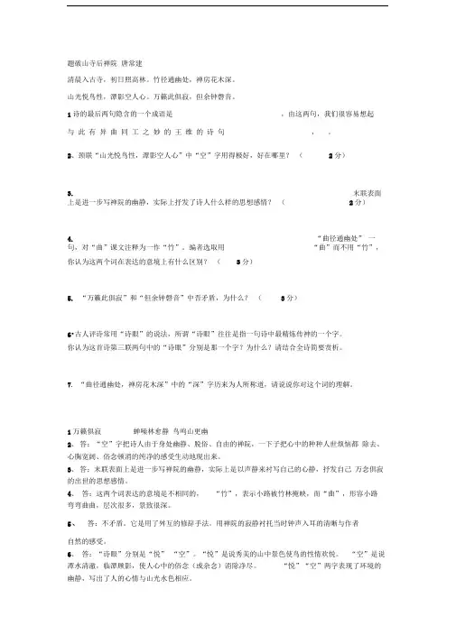 《题破山寺后禅院》赏析