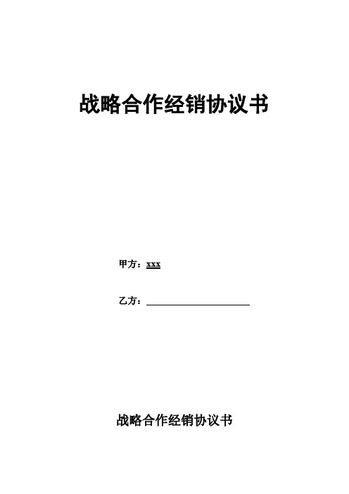 快销品代理商合同模版(经销商合同、协议书)