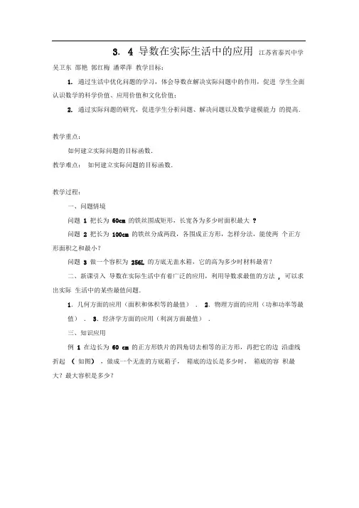 苏教版选修(1-1)3.4《导数在实际生活中的应用》word教案