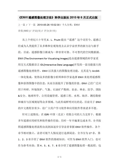 ENVI遥感图像处理技巧