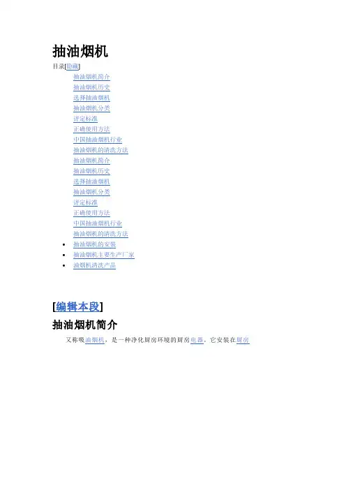 抽油烟机专业知识
