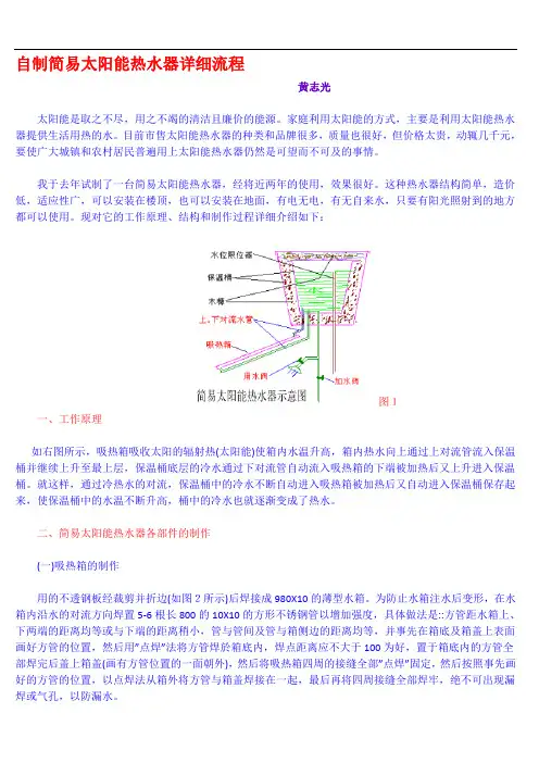 自制简易太阳能热水器详细流程