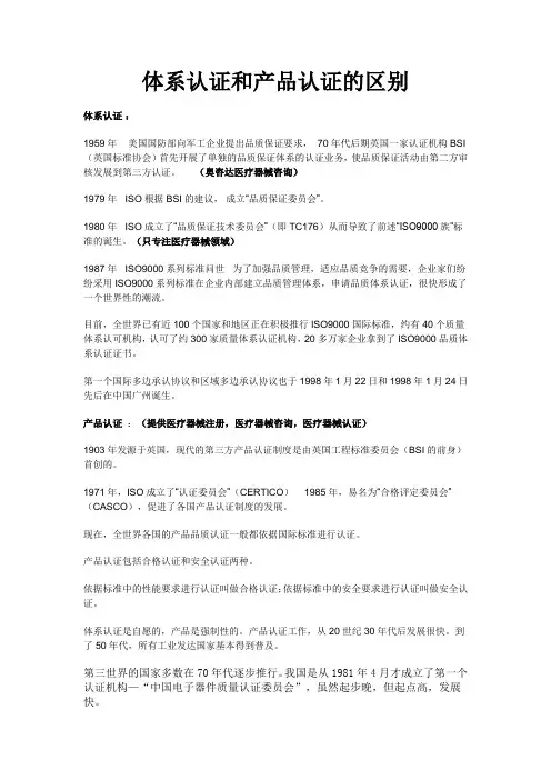 体系认证和产品认证的区别