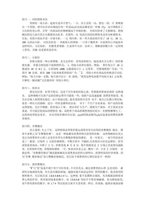 外贸业务员销售技巧