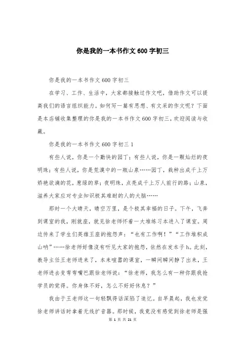 你是我的一本书作文600字初三