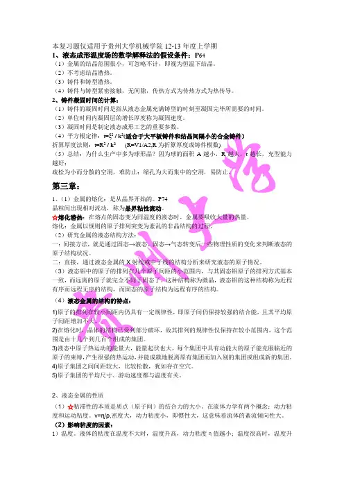 材料成形原理--液态成形重点