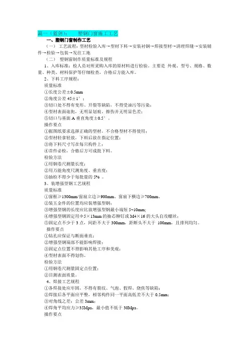 塑钢门窗制作、安装施工工艺3篇