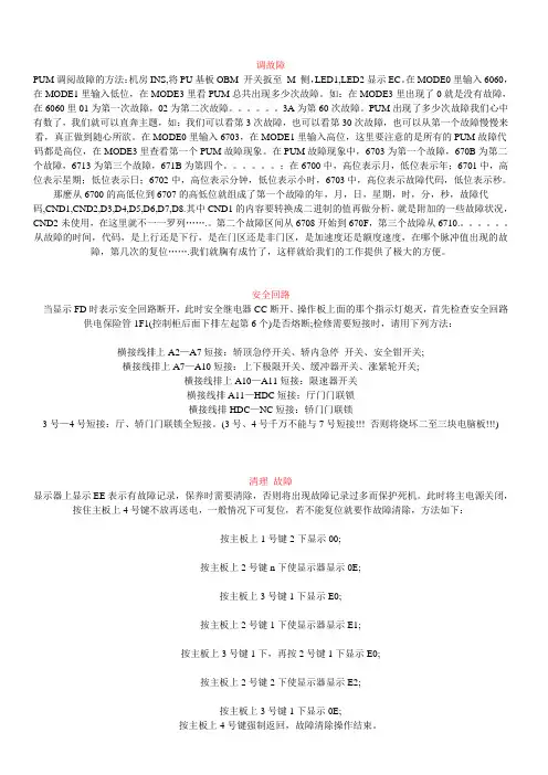 东芝电梯资料