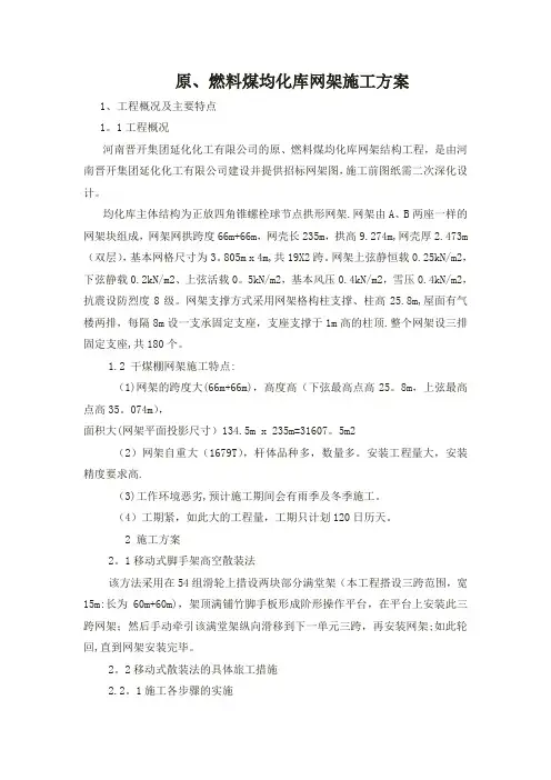 干煤棚网架施工方案