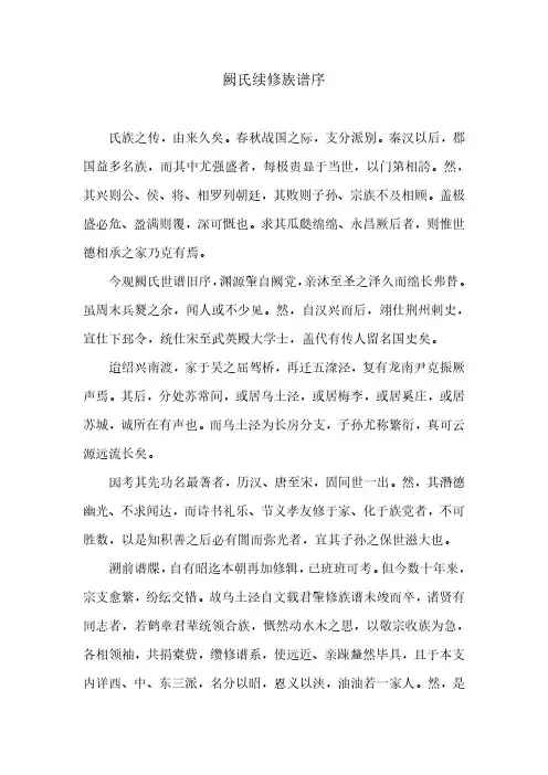 阙氏续修族谱序