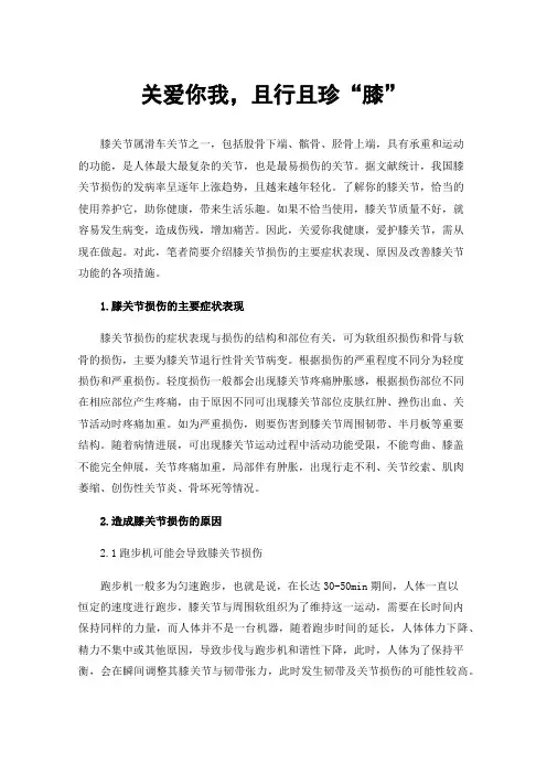 关爱你我，且行且珍“膝”