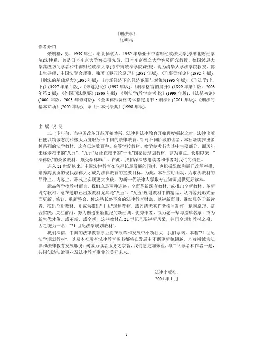 《刑法学》张明楷