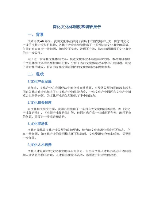 深化文化体制改革调研报告