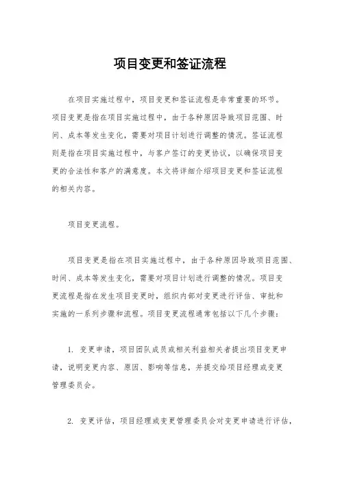 项目变更和签证流程