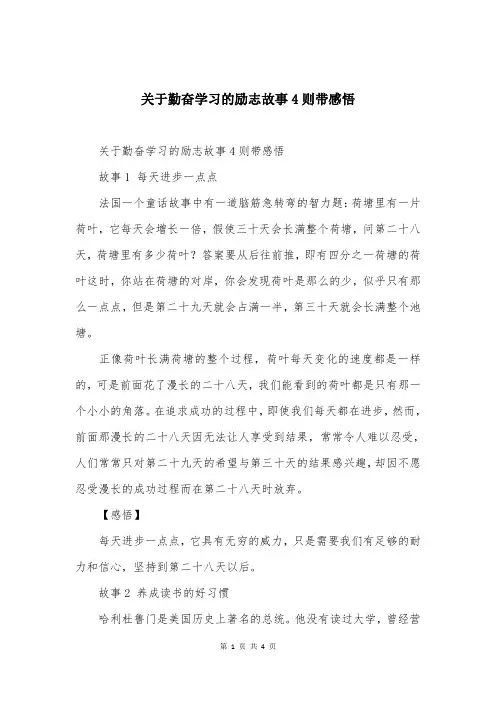关于勤奋学习的励志故事4则带感悟